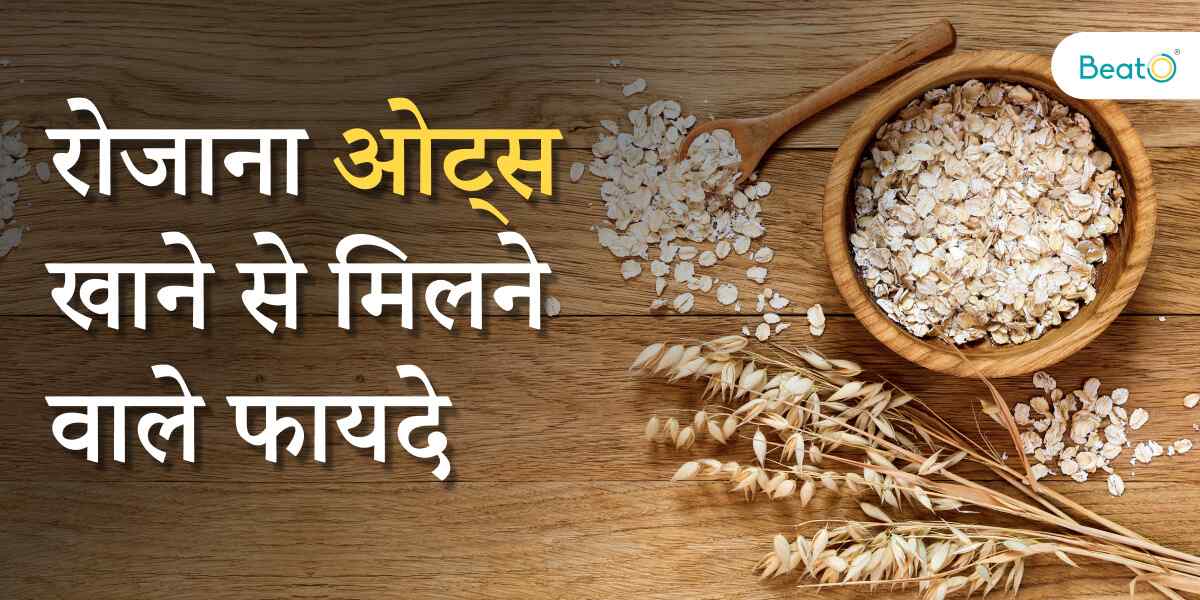 Oats deals in hindi