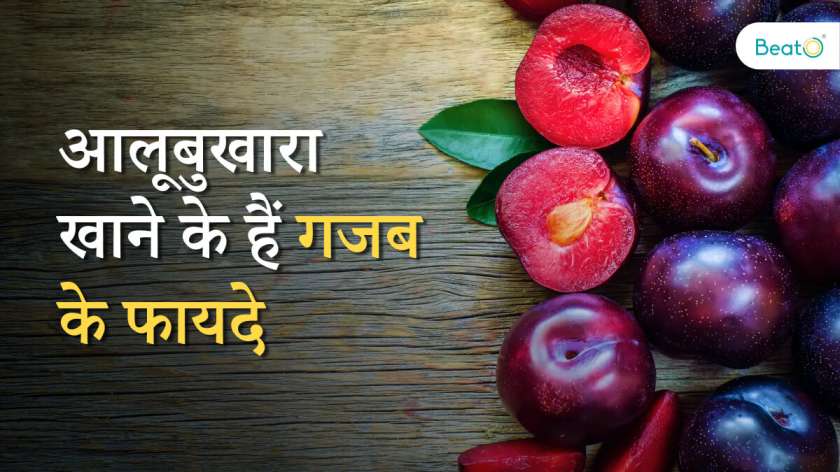 Plum fruit deals in hindi