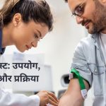 Hba1c टेस्ट के उपयोग: लक्ष्य स्तर और प्रक्रिया - Diabetes Hindi Blog