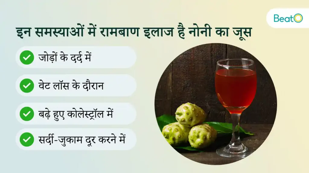 Noni Juice Benefits in Hindi Diabetes Hindi Blog