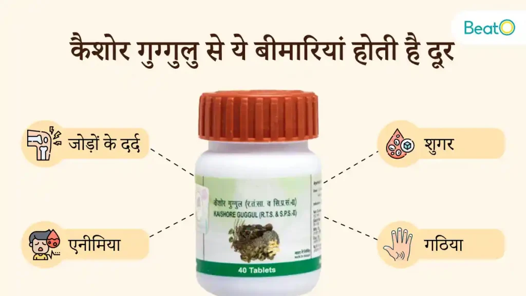 kaishore guggulu benefits in hindi