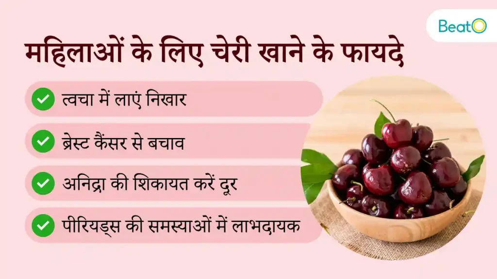 Benefits Of Cherry Fruit in Hindi